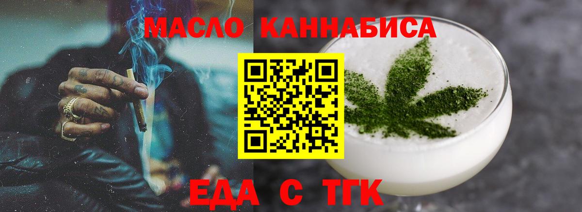 Тобольск  Еда ТГК марихуана  Вход с VPN 