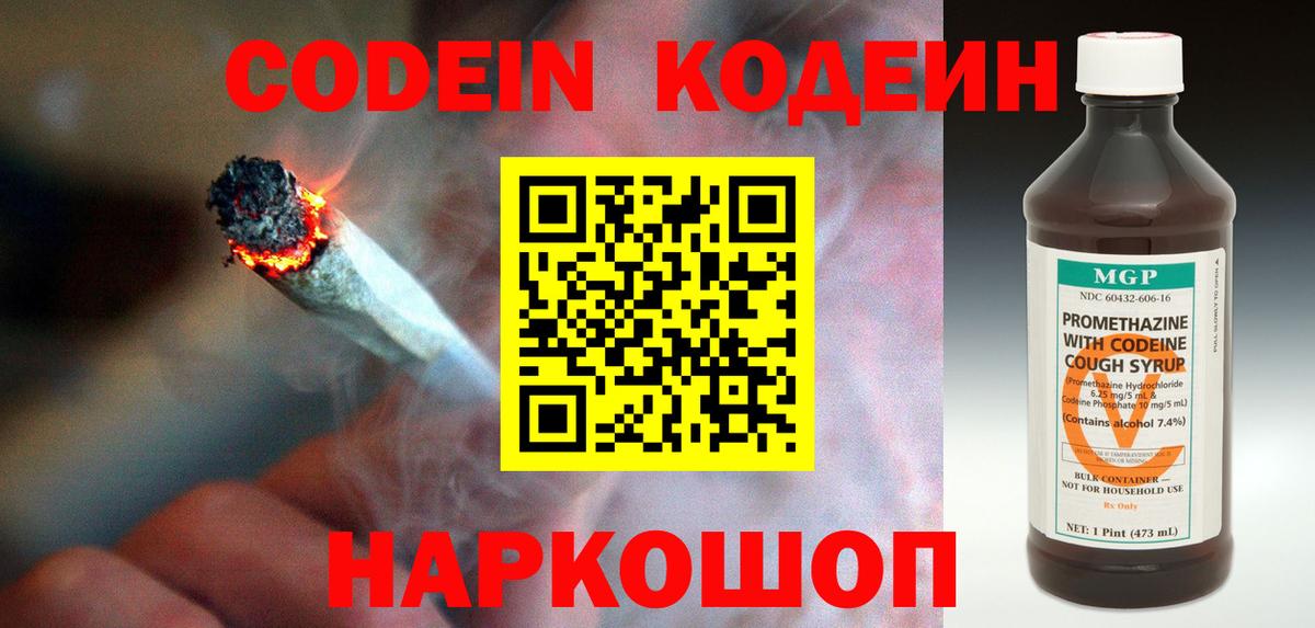 Тобольск  Кодеиновый сироп Lean напиток Lean (лин)  Вход с VPN 