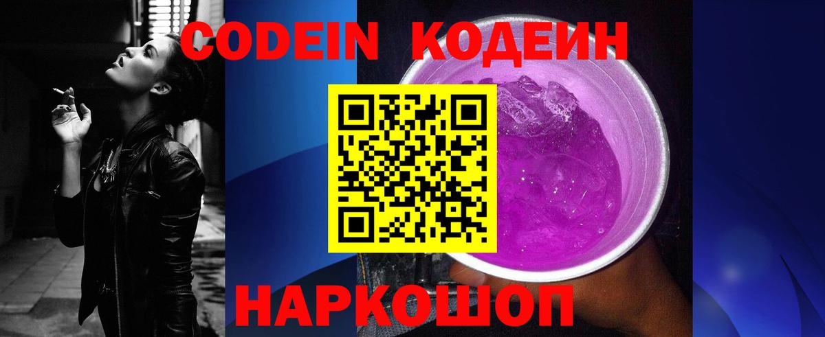 Кодеиновый сироп Lean напиток Lean (лин) Тобольск
