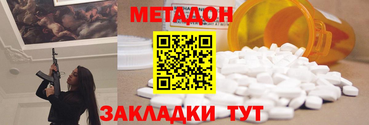 МЕТАДОН мёд Тобольск