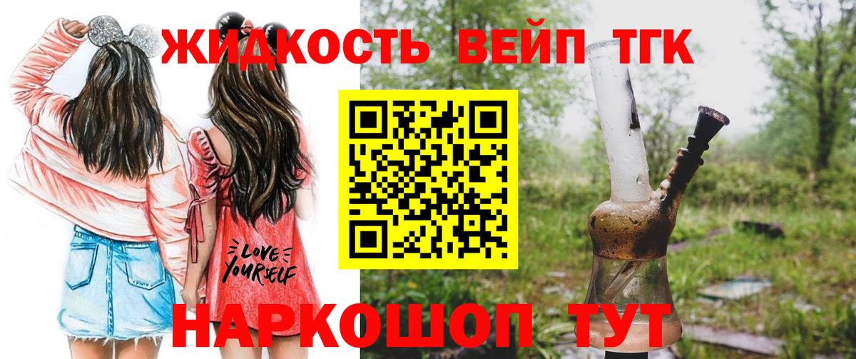 ТГК THC oil  Вход с VPN  Тобольск  ТГК вейп 